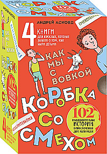 Box of Laughter. How Vovka and I. 4 Books for Adults Who Forgot What It Was Like to Be Children