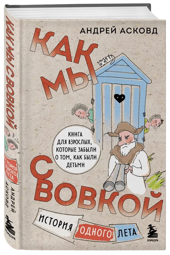 Box of Laughter. How Vovka and I. 4 Books for Adults Who Forgot What It Was Like to Be Children