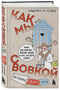 Box of Laughter. How Vovka and I. 4 Books for Adults Who Forgot What It Was Like to Be Children