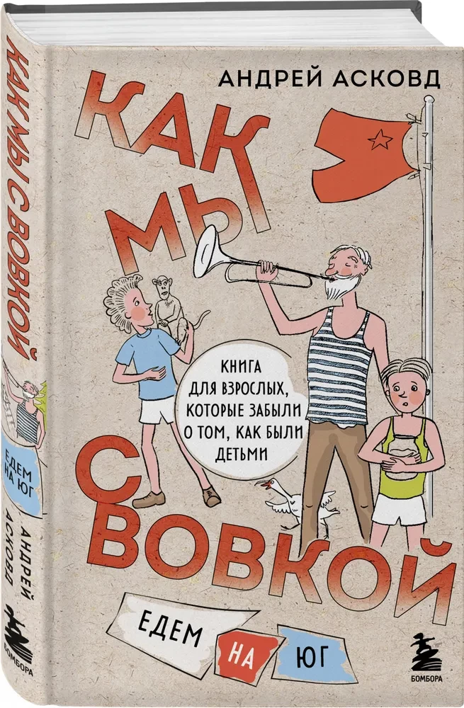 Box of Laughter. How Vovka and I. 4 Books for Adults Who Forgot What It Was Like to Be Children