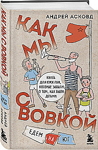 Box of Laughter. How Vovka and I. 4 Books for Adults Who Forgot What It Was Like to Be Children