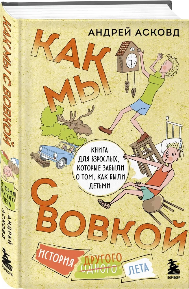 Box of Laughter. How Vovka and I. 4 Books for Adults Who Forgot What It Was Like to Be Children