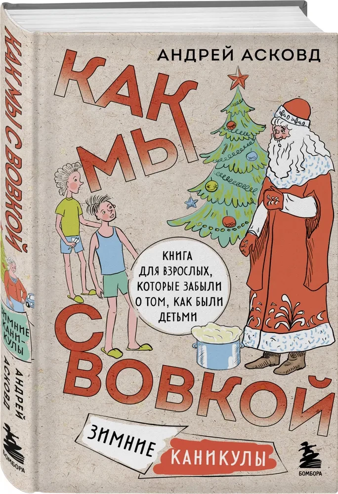 Box of Laughter. How Vovka and I. 4 Books for Adults Who Forgot What It Was Like to Be Children