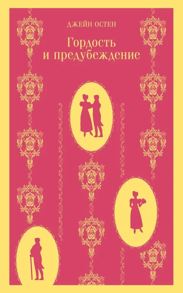 Pride and Prejudice