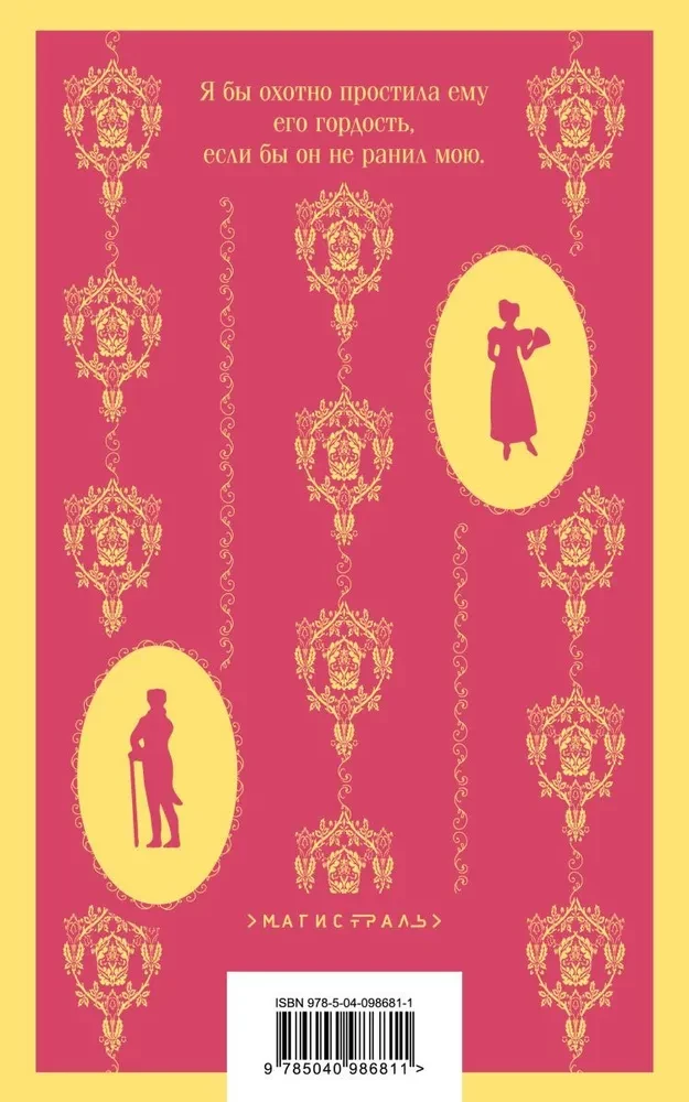 Pride and Prejudice