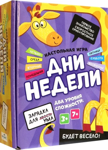 Board Game - Days of the Week