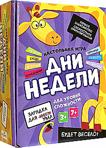 Board Game - Days of the Week