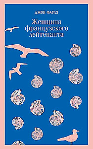 The French Lieutenant's Woman