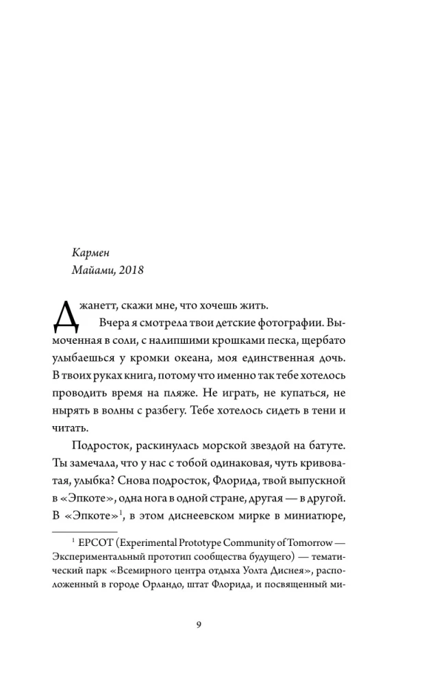About Women and Salt