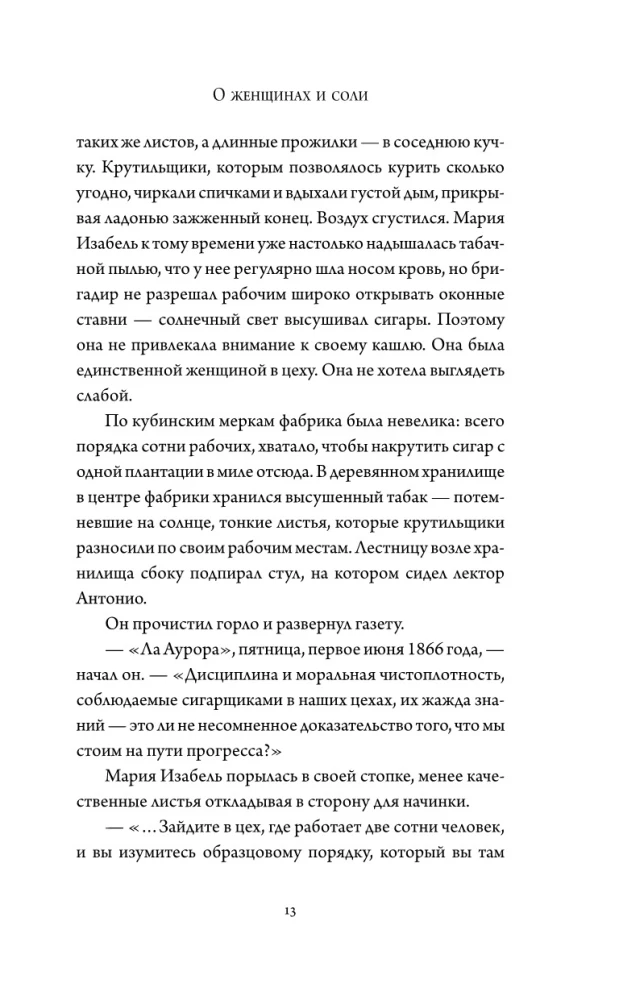 About Women and Salt