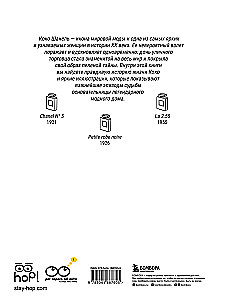 Коко. Иллюстрированная биография женщины, навсегда изменившей мир моды
