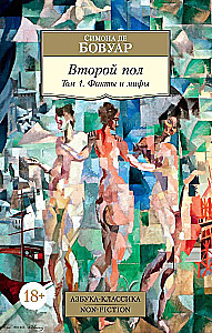 Otrais dzimums (komplekts no 2 grāmatām)