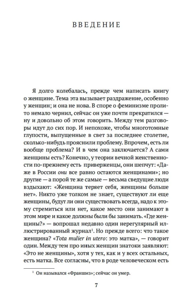 Второй пол (комплект из 2 книг)
