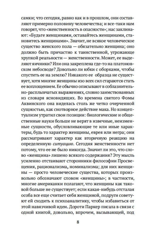 Второй пол (комплект из 2 книг)