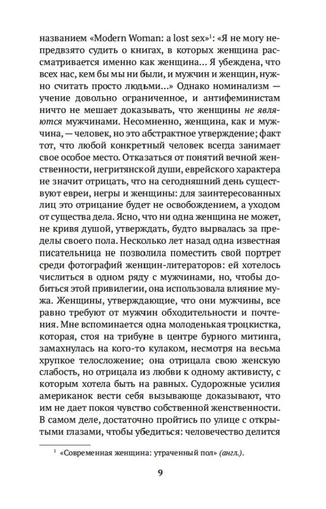 Второй пол (комплект из 2 книг)
