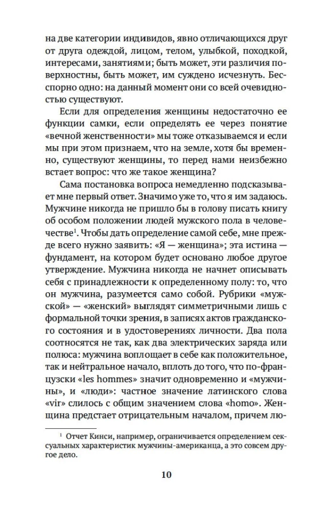 Второй пол (комплект из 2 книг)