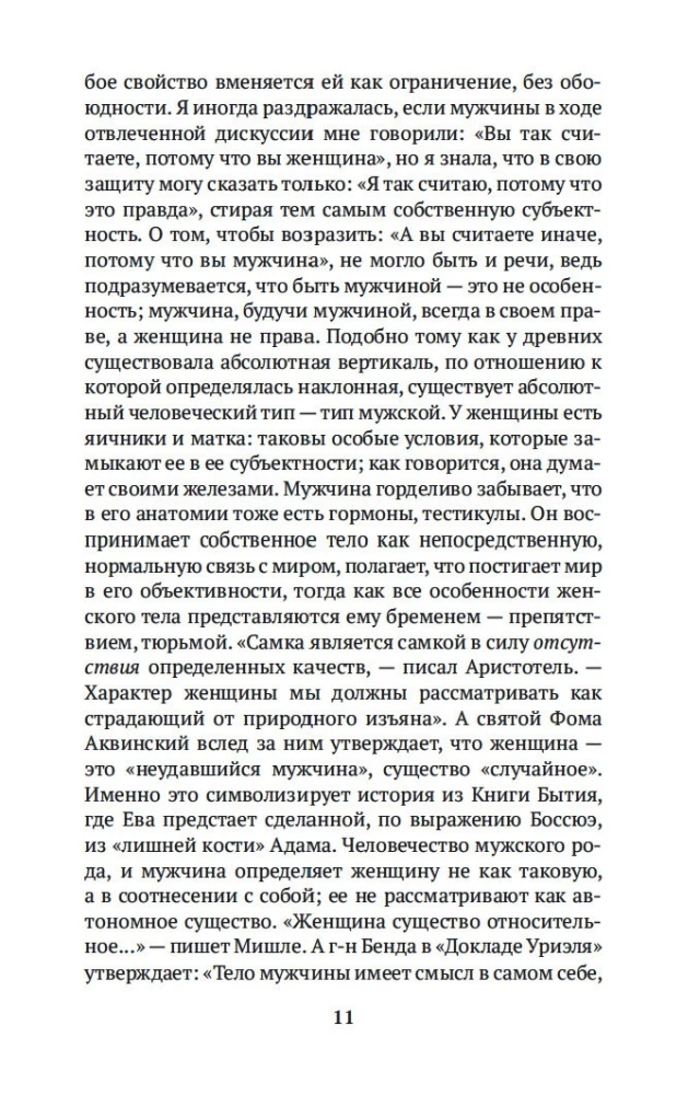 Второй пол (комплект из 2 книг)