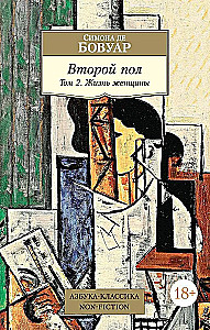 Otrais dzimums (komplekts no 2 grāmatām)