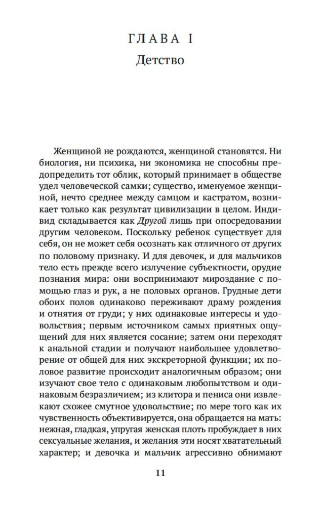 Второй пол (комплект из 2 книг)