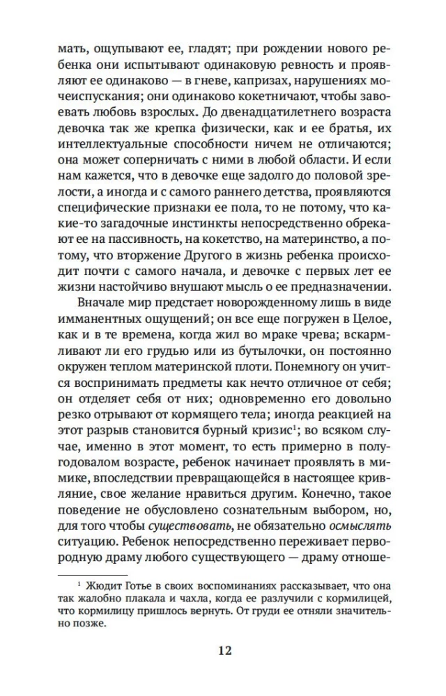 Второй пол (комплект из 2 книг)
