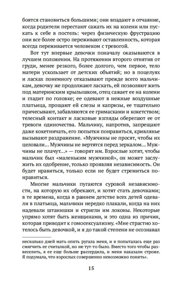 Второй пол (комплект из 2 книг)