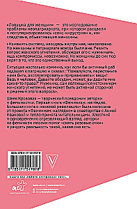 Ловушка для женщин
