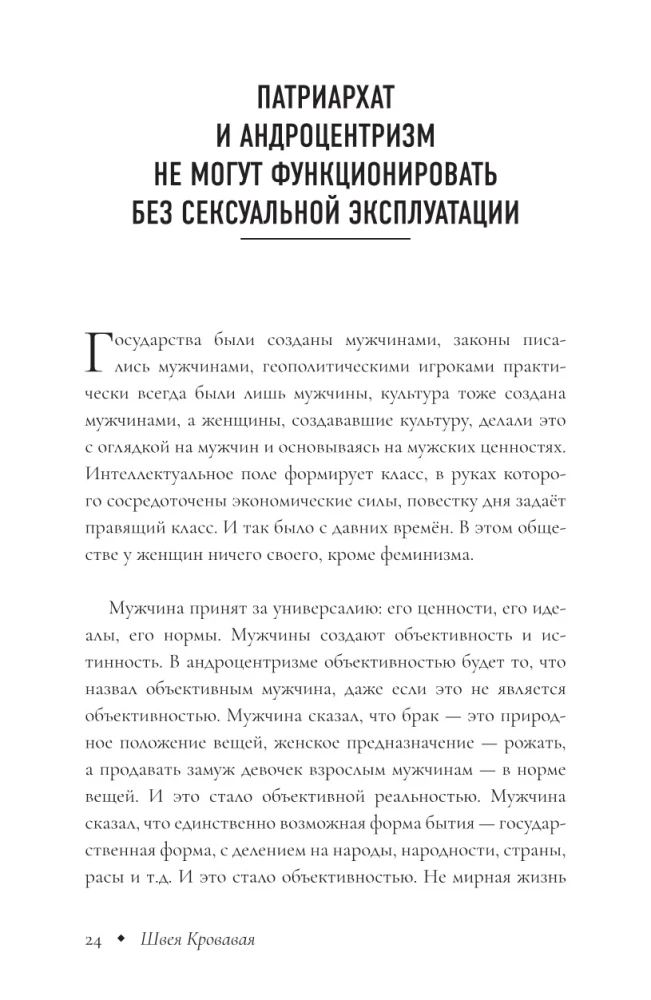 Ловушка для женщин
