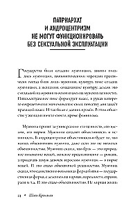 Ловушка для женщин