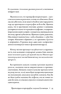 Ловушка для женщин