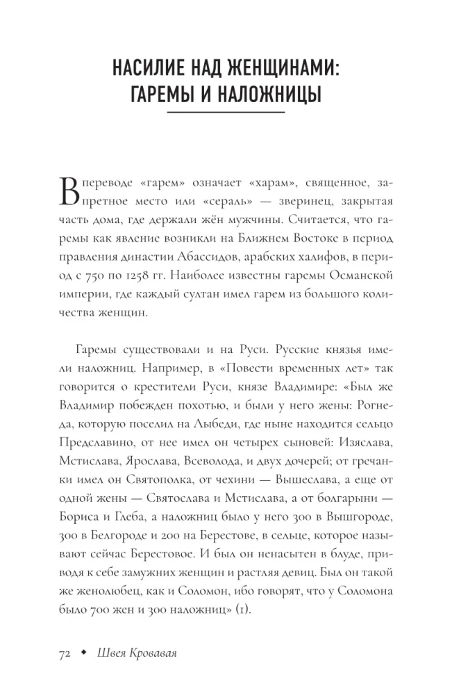 Ловушка для женщин