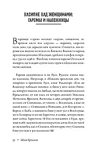 Ловушка для женщин