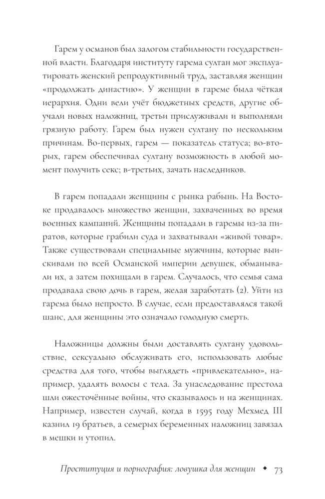 Ловушка для женщин