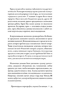 Ловушка для женщин