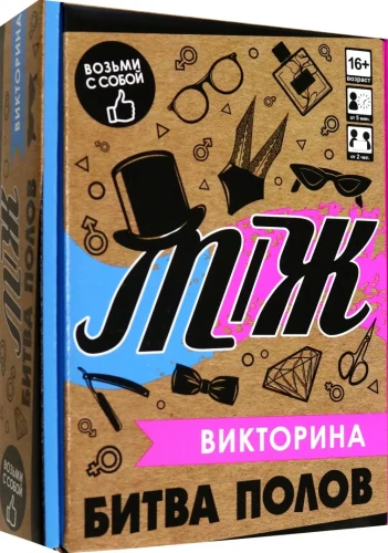 Board game - Quiz. Battle of the sexes M-F