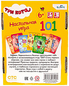 Board game - Three Cats. 101