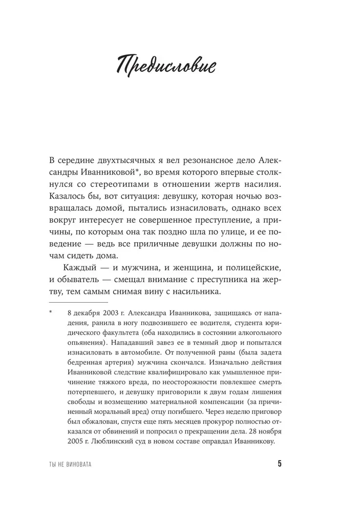 Ты не виновата. Почему домашнее насилие — это не про любовь