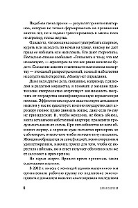 Ты не виновата. Почему домашнее насилие — это не про любовь