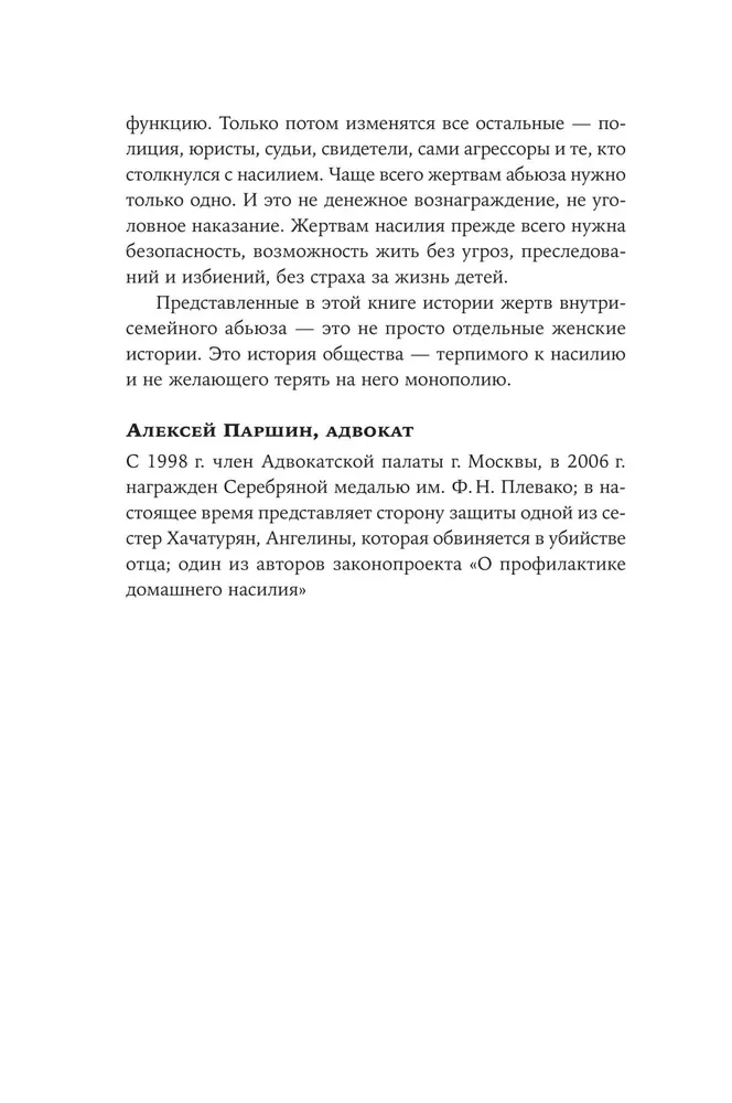 Ты не виновата. Почему домашнее насилие — это не про любовь