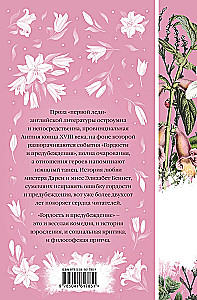 Pride and Prejudice