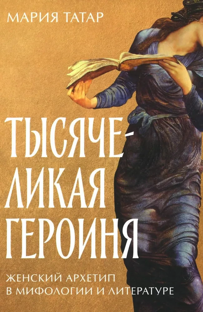 The Many-Faced Heroine. The Female Archetype in Mythology and Literature