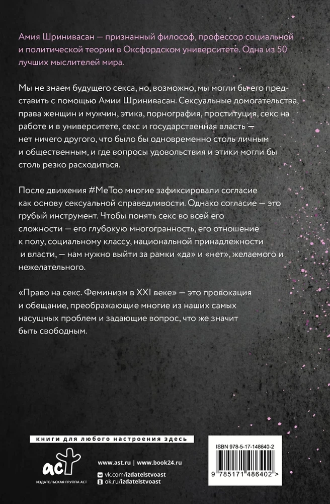 Право на секс. Феминизм в XXI веке