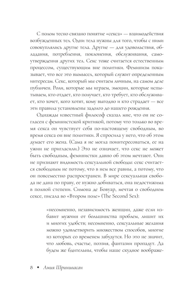 Право на секс. Феминизм в XXI веке