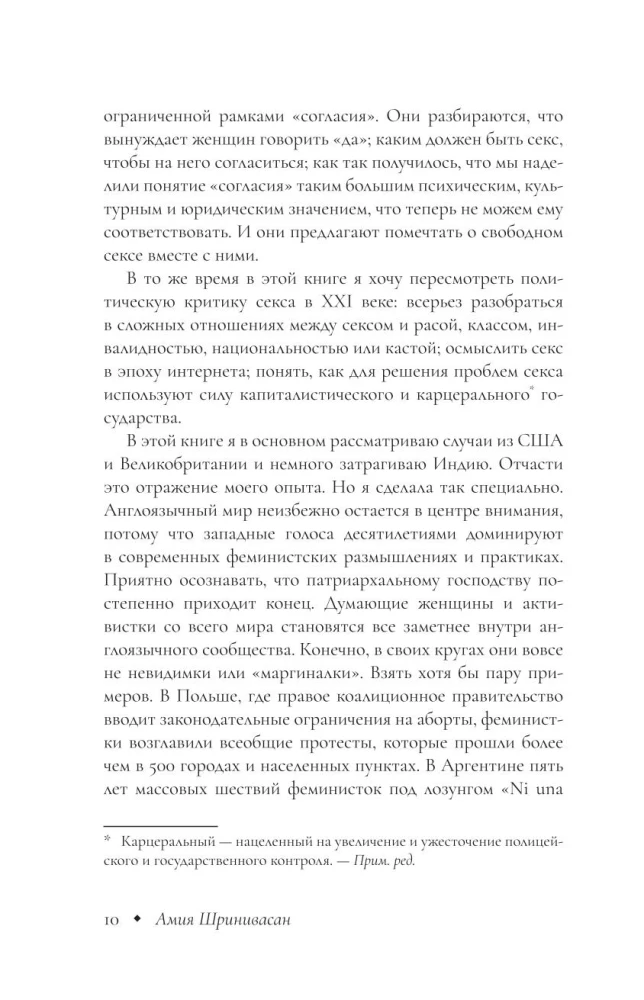 Право на секс. Феминизм в XXI веке