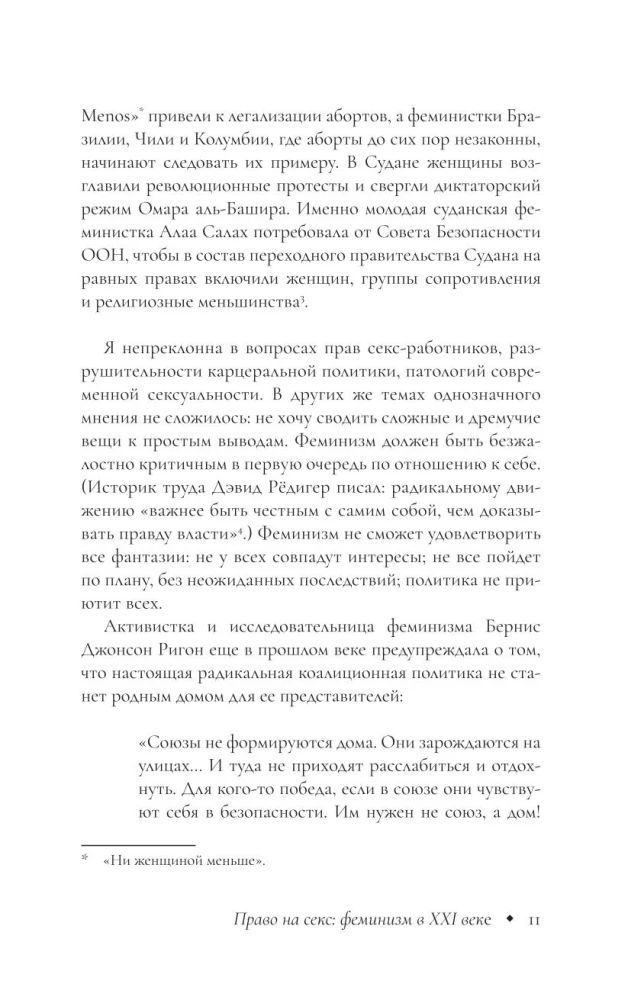 Право на секс. Феминизм в XXI веке