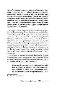 Право на секс. Феминизм в XXI веке