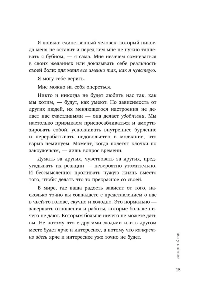 Sanft zu sich selbst. Ein Buch darüber, wie man sich schätzt und schützt