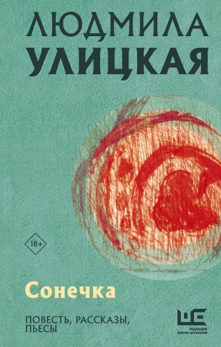 Sonichka