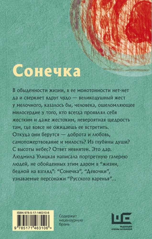 Sonichka