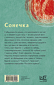 Sonichka