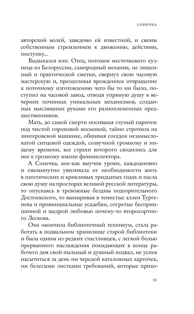 Sonichka